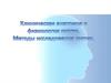 Клиническая анатомия и физиология глотки. Методы исследования глотки