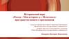 Исторический парк «Россия – Моя история» в г. Мелитополе: пространство памяти и просвещения