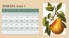 Календарь 2021
