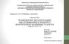 Технология эксплуатации, обслуживания и ремонта контроллера машиниста КМЭ-8