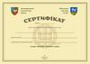 Сертифiкат 239