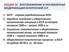 Восстановление и послевоенная модернизация белорусской ССР