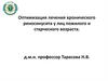 Оптимизация лечения хронического риносинусита у лиц пожилого и старческого возраста
