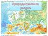 Природні умови та ресурси Європи