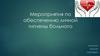 Мероприятия по обеспечению личной гигиены больного