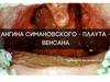 Ангина Симановского-Плаунта-Венсана