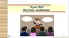 Научное сообщение. Байкальский заповедник. Урок №35