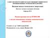 Реконструкция котла ПТВМ-100 с целью повышения технико-экономических показателей