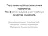 Презентация_Введение_в_профессию