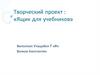 Творческий проект: «Ящик для учебников»