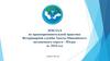 Доклад по правоприменительной практике Ветеринарной службы Ханты-Мансийскогоавтономного округа - Югрыза 2024 год