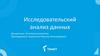 Исследовательский анализ данных