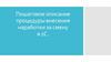 Пошаговое описание процедуры внесения наработки за смену в 1С