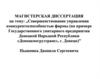 Совершенствование управления конкурентоспособностью на примере ГУП ДНР "Донецкпогрузтранс"