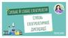 Сильні та слабкі електроліти