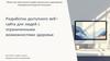 Разработка доступного веб-сайта для людей с ограниченными возможностями здоровья