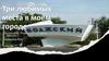 Три любимых места в моем городе