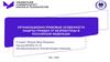 Организационно-правовые особенности защиты граждан от безработицы в Российской Федерации