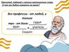 Социальные профессии; их важность для сохранения духовно-нравственного облика общества
