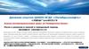 Деление опытом QHSES НГДУ «Октябрьскнефть». 十月城采油厂 QHSES的经验分享