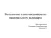 Выполнение плана вакцинации по национальному календарю