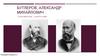 Бутлеров Александр Михайлович 15 сентября 1828г. – 17 августа 1886г