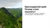 Краснодарский край: Почему стоит посетить?