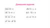 Домашнее задание по математике