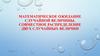Математическое ожидание случайной величины. Совместное распределение двух случайных величин (Урок 24)