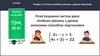 Система лінійних рівнянь з двома змінними. Розв’язування систем двох лінійних рівнянь з двома змінними способом підстановки