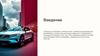 История компании Volvo