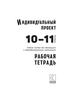 Учебное пособие для обучающихся в общеобразовательных организациях