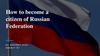How to become a citizen of Russian Federation