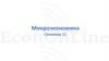 Микроэкономика. Семинар 11