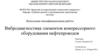 Вибродиагностика элементов компрессорного оборудования нефтепроводов