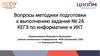 Вопросы методики подготовки к выполнению задания № 24 КЕГЭ по информатике и ИКТ