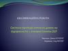 Система протидії витокам даних на підприємстві з використанням DLP