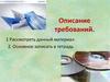Описание требований
