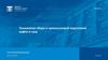 Технология сбора и промысловой подготовки нефти и газа. Характеристика нефти