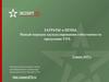Новый порядок калькулирования себестоимости продукции ГОЗ