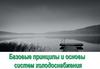 Базовые принципы и основы систем холодоснабжения
