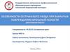 Особенности сестринского ухода при закрытых повреждениях брюшной полости. Дипломная работа