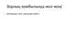 Зорлық-зомбылыққа жол жоқ!