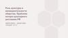 Роль культуры в жизнедеятельности общества. Проблема потери культурного достояния РФ