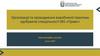 Організація та проходження виробничої практики здобувачів спеціальності 081 «Право»
