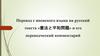 Перевод с японского языка на русский текста «憲法と平和問題» и его переводческий комментарий