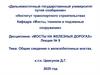 Общие сведения о железобетонных мостах
