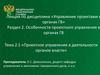 Проектное управление в деятельности органов власти