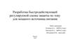Разработка быстродействующей регулируемой схемы защиты по току для мощного источника питания