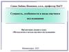 Сущность, особенности и виды научного исследования